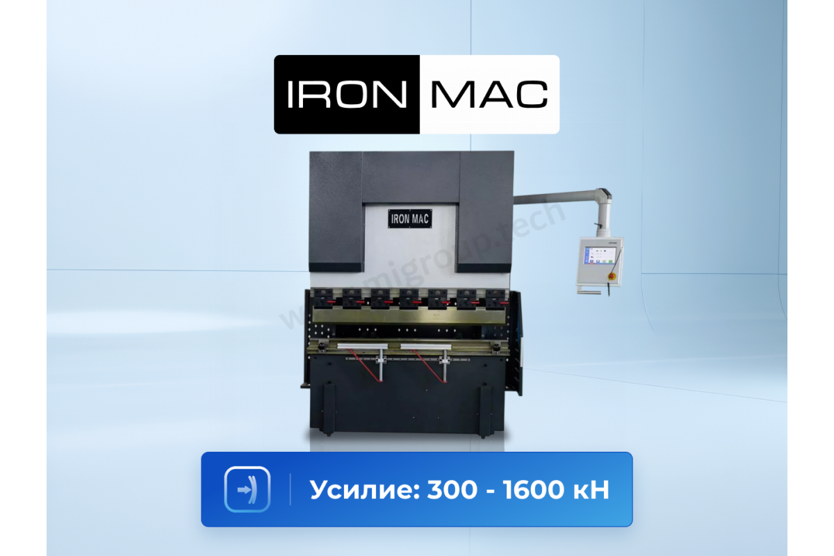 Листогиб IRONMAC HPB-Т