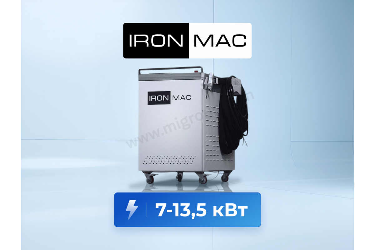 Установки ручной лазерной сварки 3 в 1 IRONMAC IWO