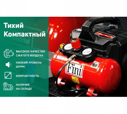 Компрессор малошумный безмасляный FINI SILTEK S/6